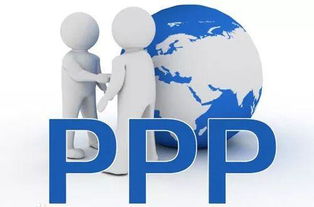發(fā)改委要求依法強(qiáng)化ppp投資管理 嚴(yán)防過(guò)度融資 不得限制民資參與ppp項(xiàng)目