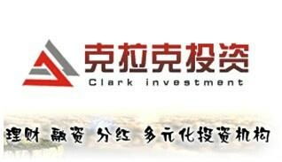 深圳市克拉克投資管理 專業(yè)投資管理的領航者